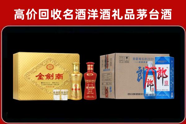 商南县回收剑南春酒